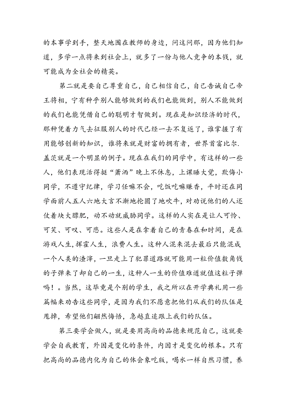 学校开学典礼校长致辞.docx_第2页