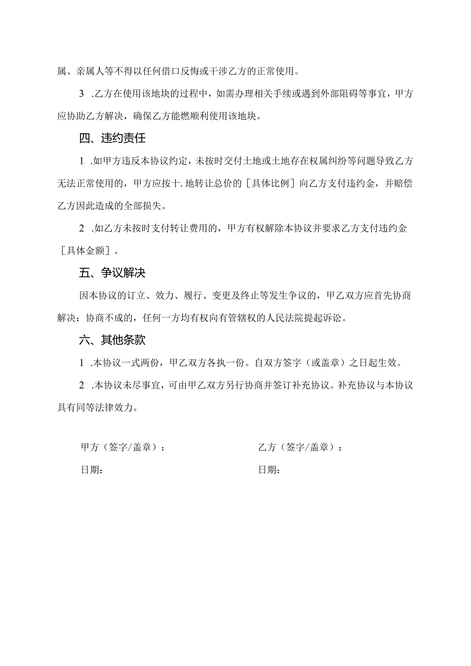 村民之间土地转让协议书.docx_第2页