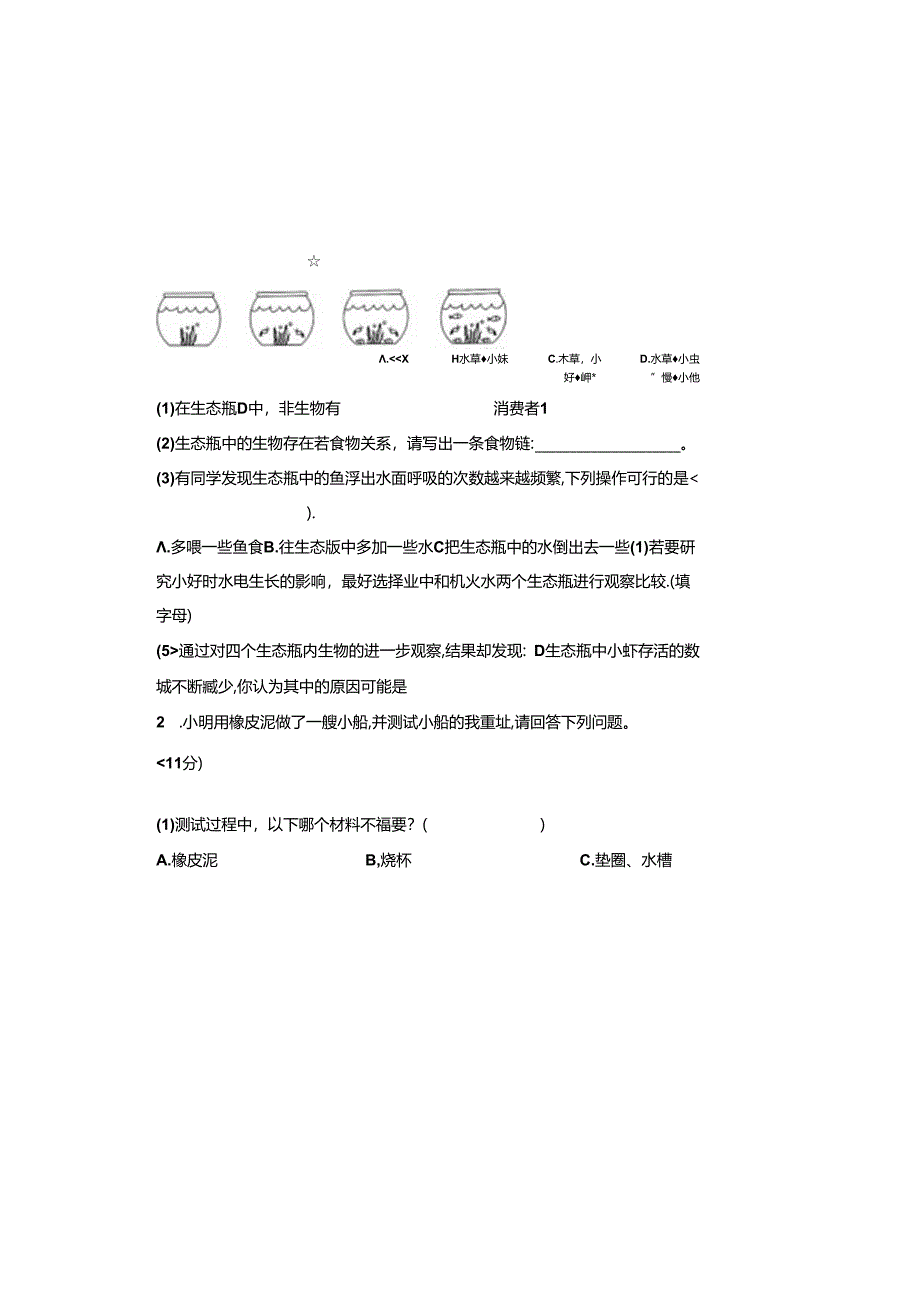 教科版2023--2024学年度第二学期五年级科学下册期末测试卷及答案（含四套题）.docx_第2页