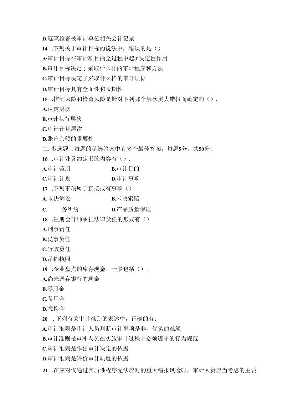 审计试卷A卷+答案.docx_第3页