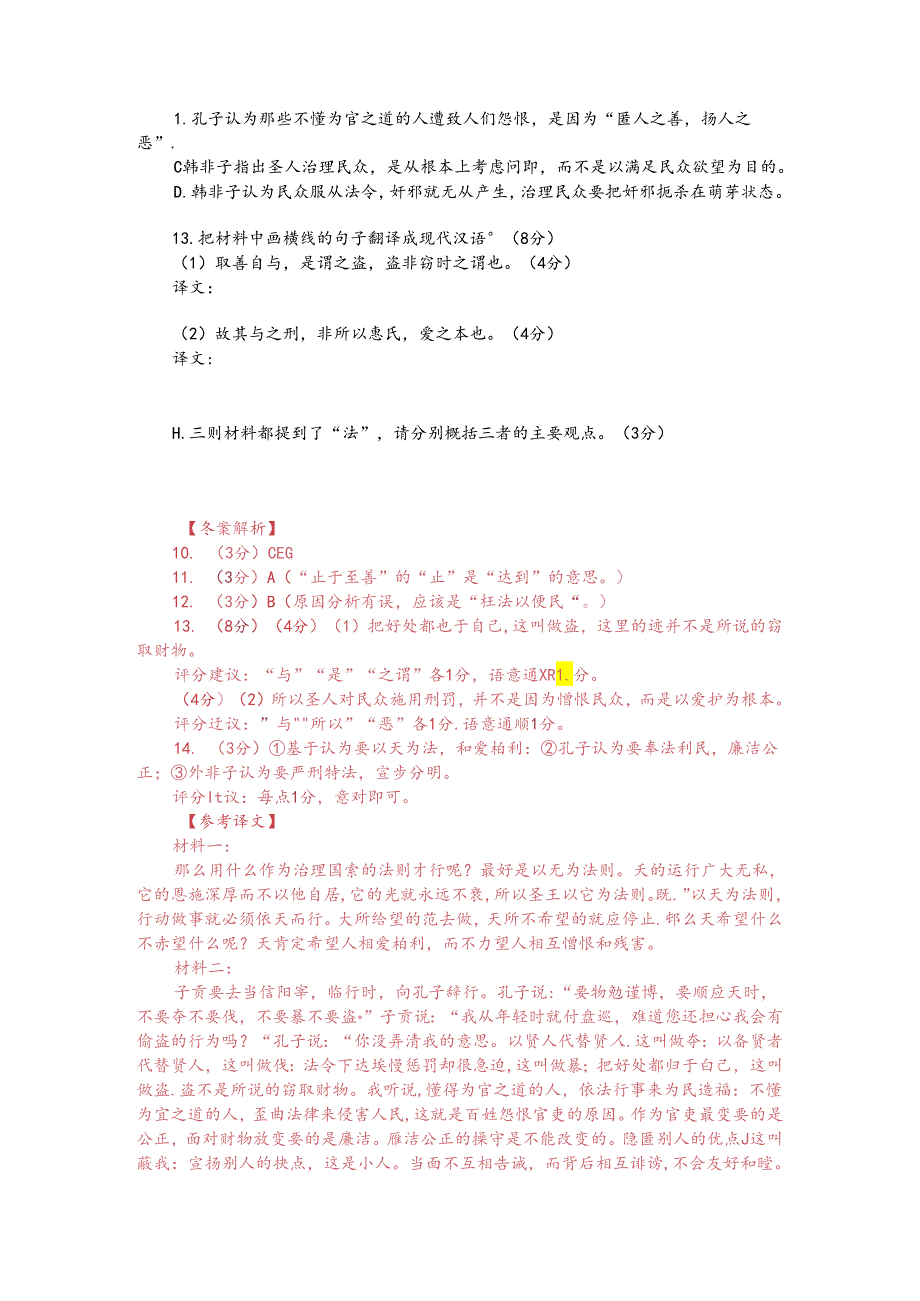 文言文多文本阅读：子贡为信阳宰（附答案解析与译文）.docx_第2页