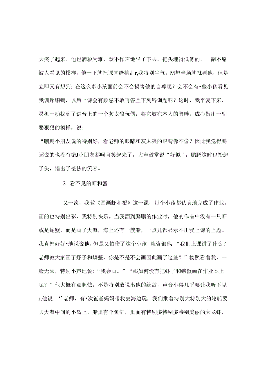 班主任工作范文班主任工作案例——用耐心收获奇迹.docx_第2页