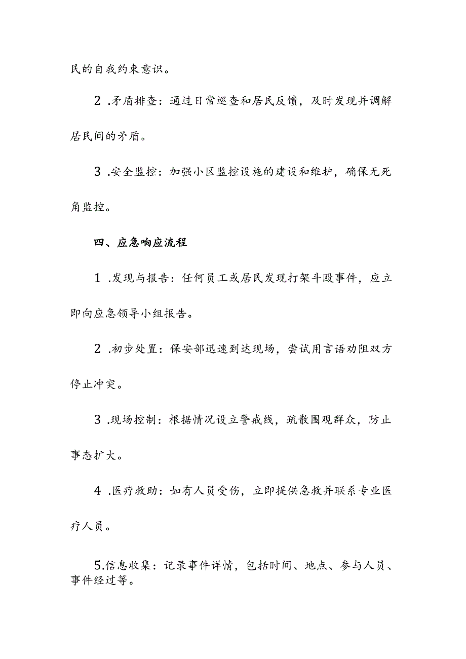 物业服务管理小区打架斗殴事件应急预案.docx_第2页