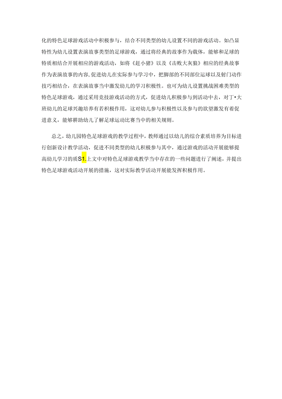 幼儿园特色足球游戏教学的策略探讨.docx_第3页