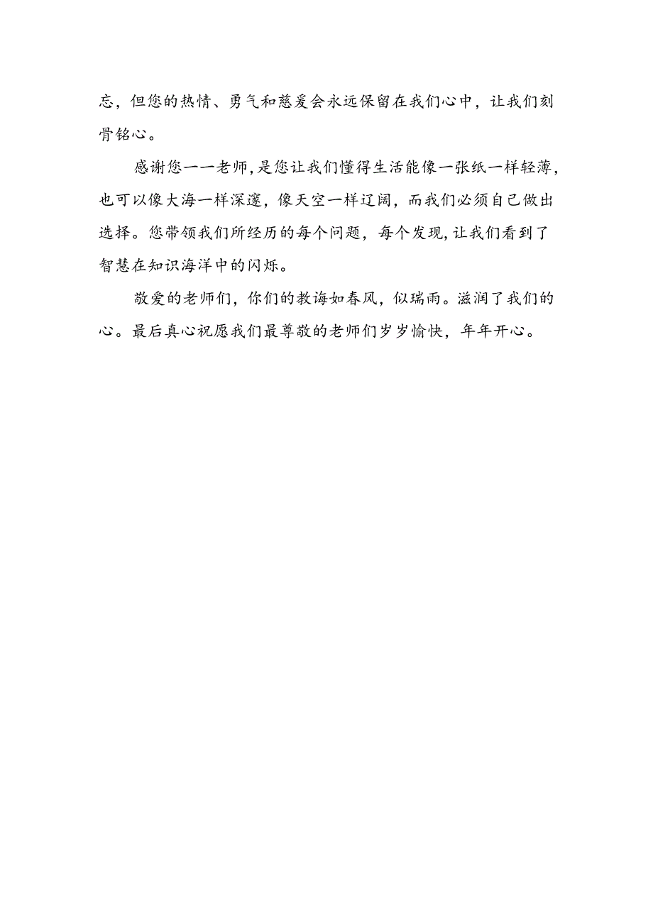 教师节主题演讲稿.docx_第2页