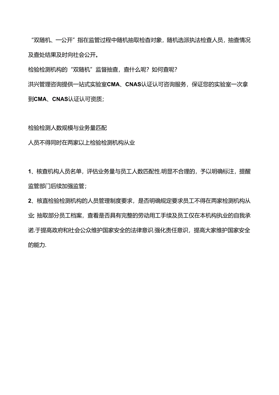 实验室资质认定的“双随机”到底查的是什么呢？（二）.docx_第1页