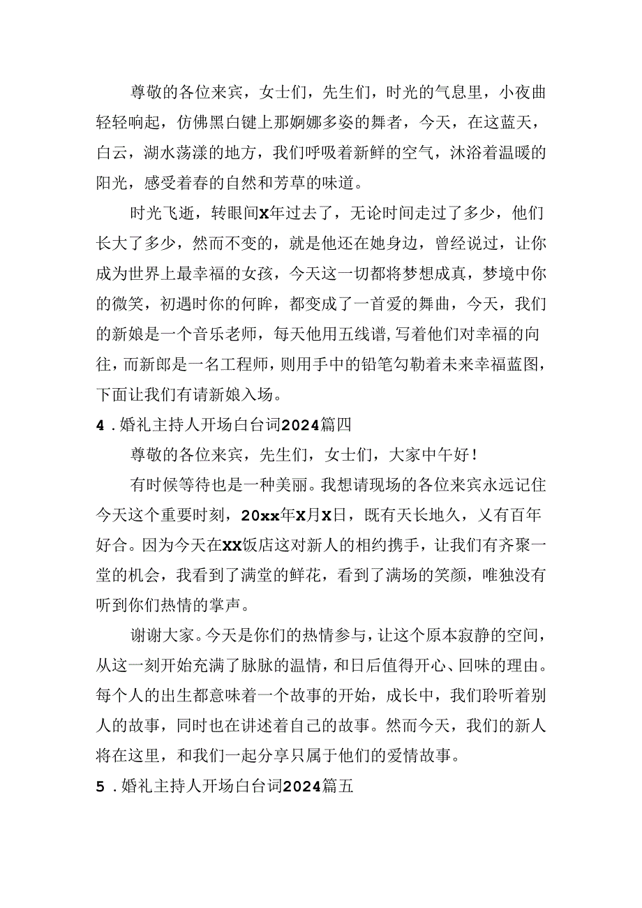 婚礼主持人开场白台词2024.docx_第2页