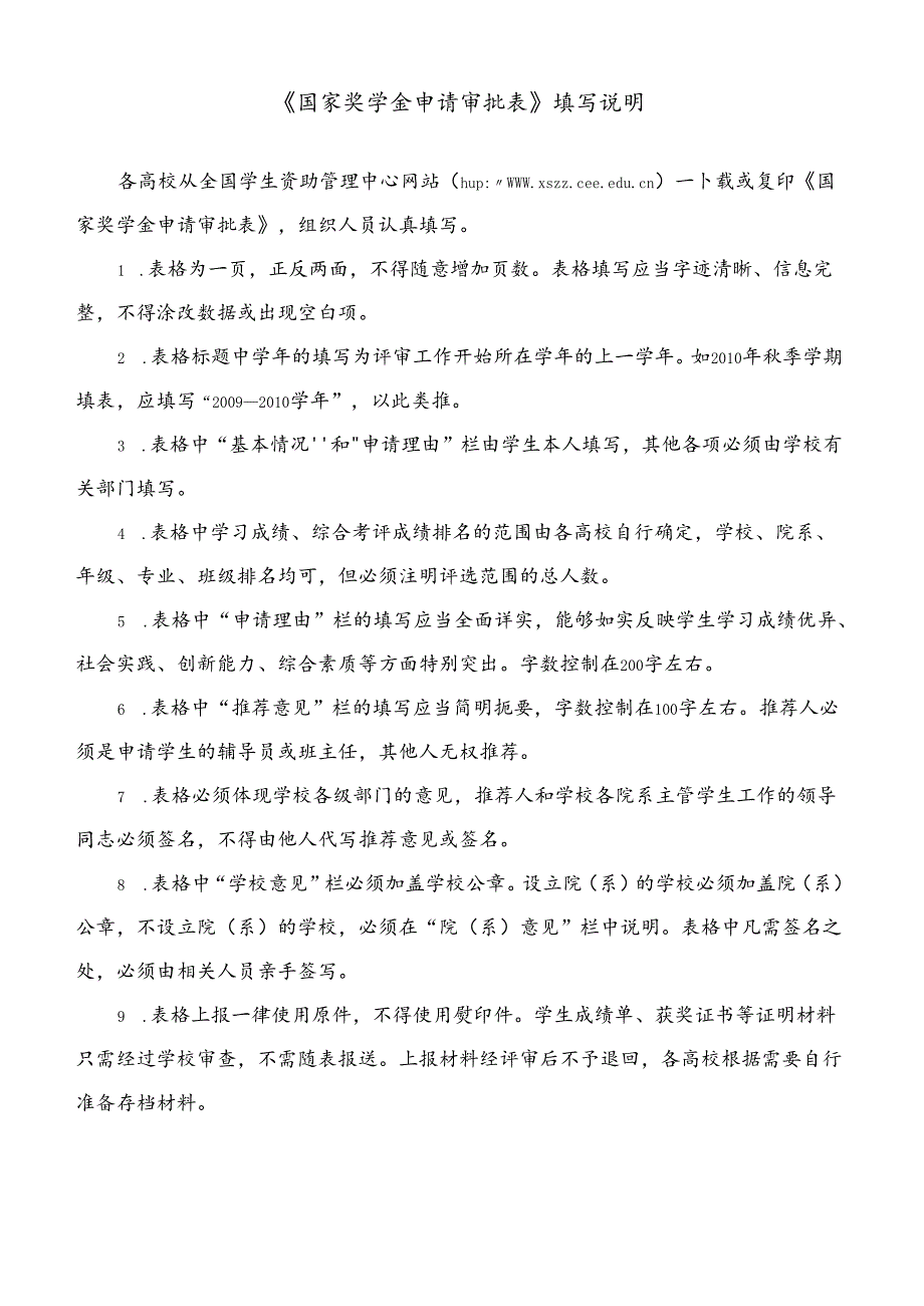 奖学金申请审批表.docx_第3页