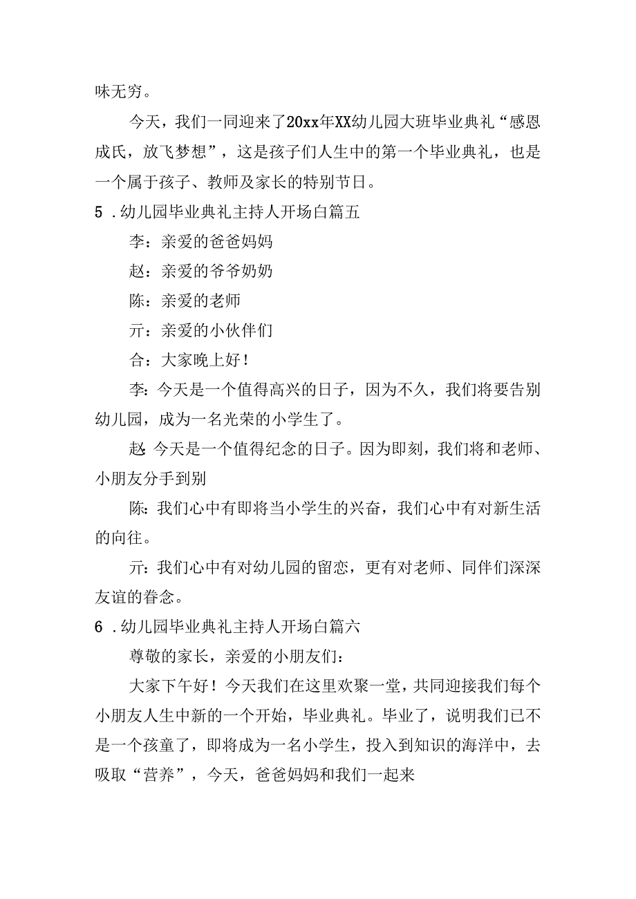 幼儿园毕业典礼主持人开场白10篇.docx_第3页