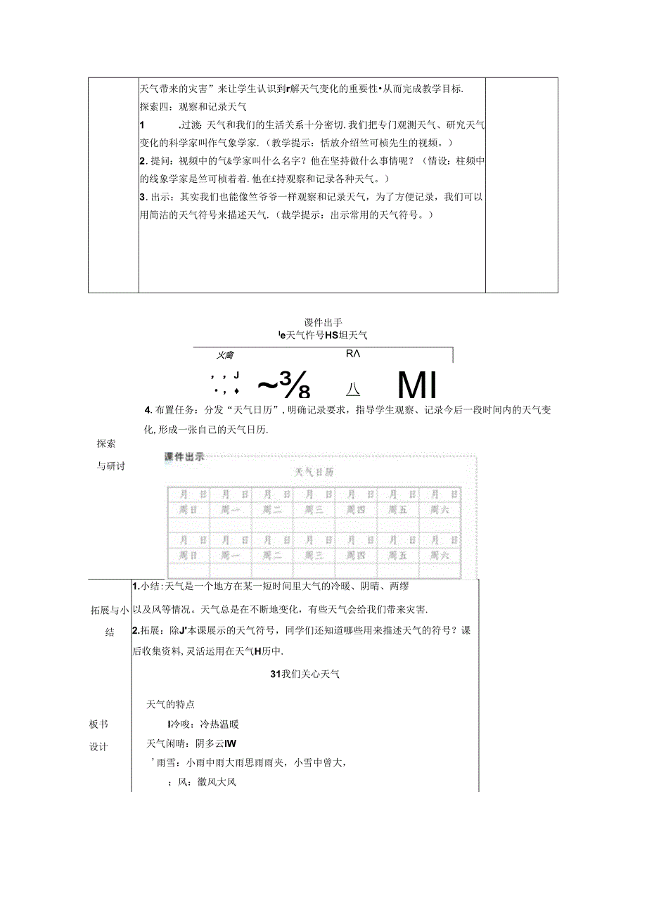 教科版三年级科学上册第三单元《天气》教学教案.docx_第1页