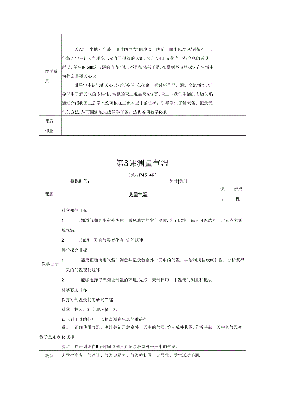 教科版三年级科学上册第三单元《天气》教学教案.docx_第2页