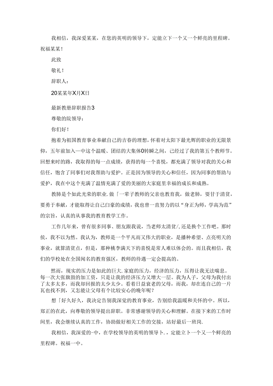 最新教师辞职报告15篇.docx_第2页