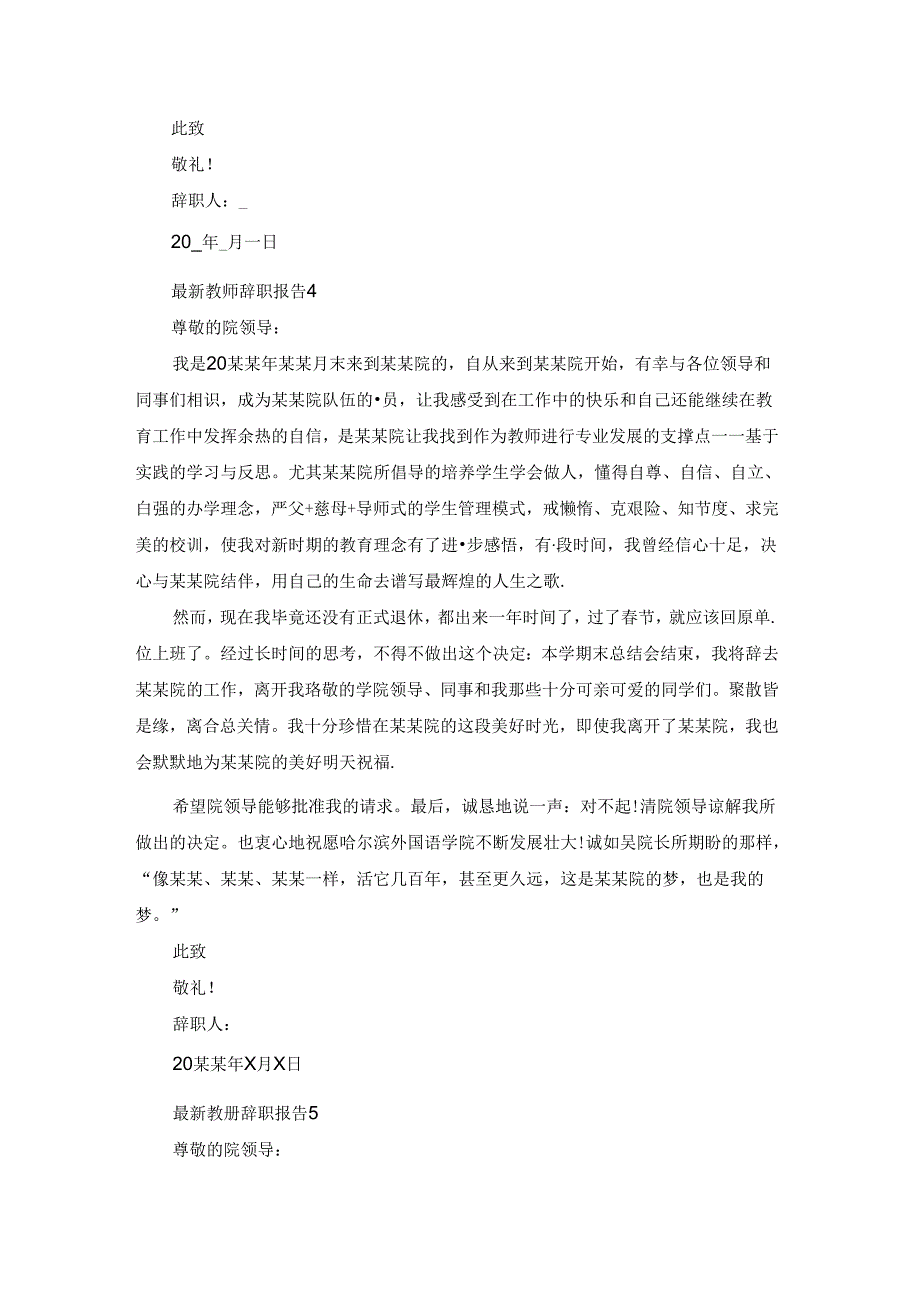 最新教师辞职报告15篇.docx_第3页