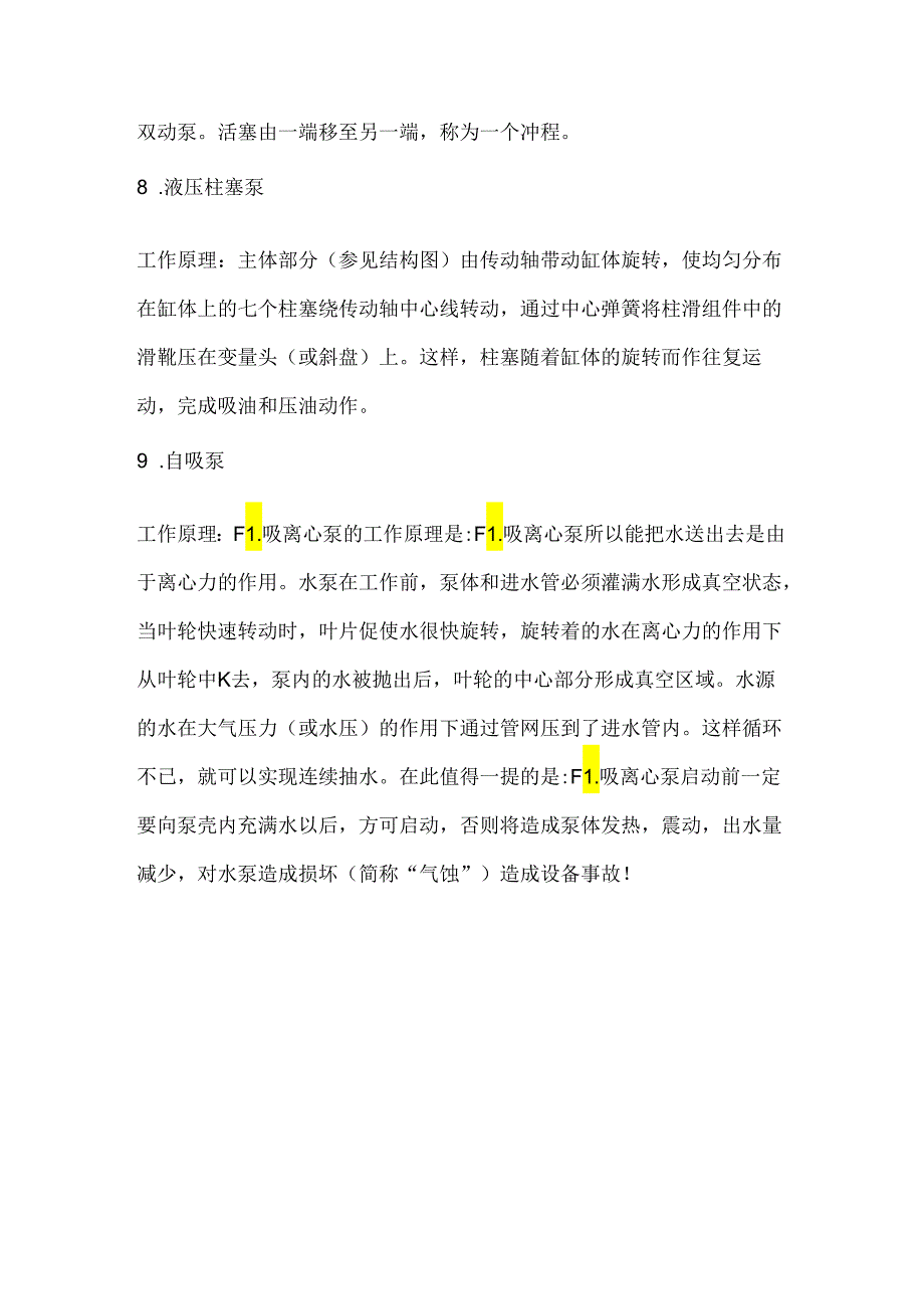 技能培训资料：常用水泵大总结.docx_第3页