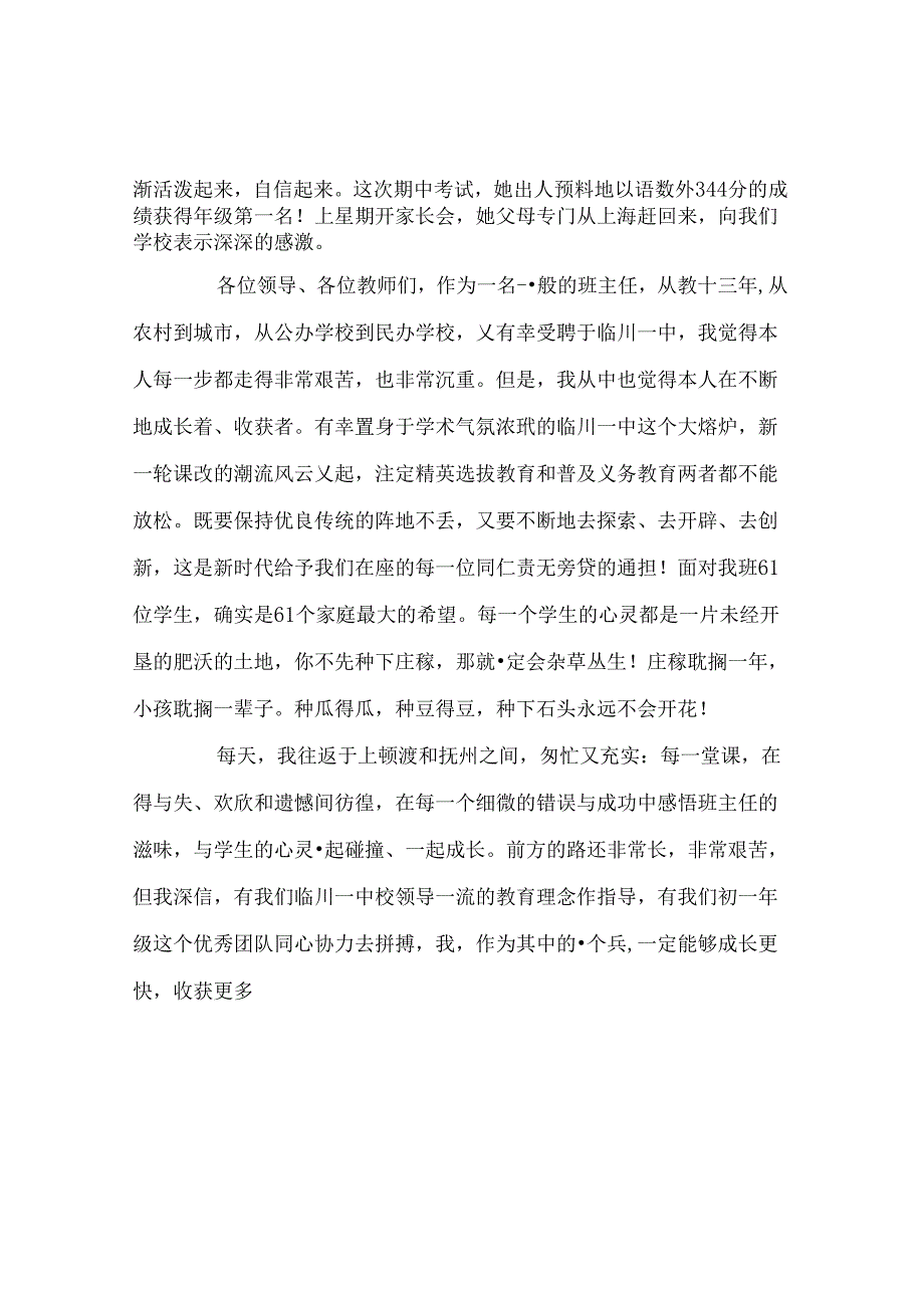 班主任工作范文班主任发言稿——辛苦着也收获着.docx_第3页