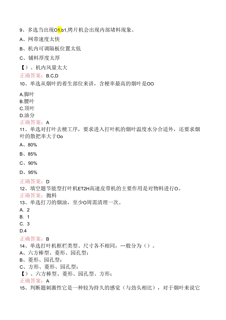 烟机设备修理工考试：初级打叶复烤修理工试题及答案（强化练习）.docx_第2页