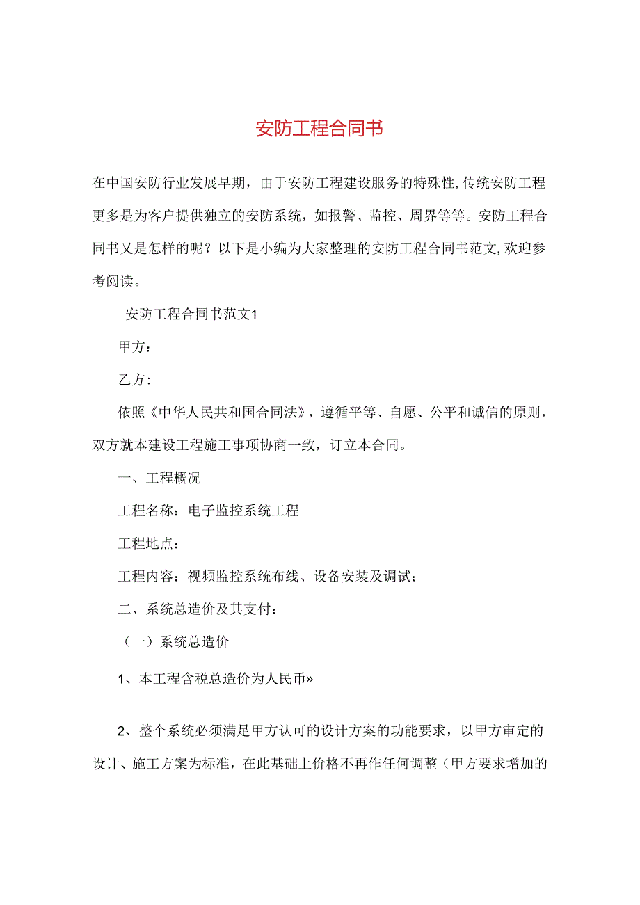 安防工程合同书 .docx_第1页