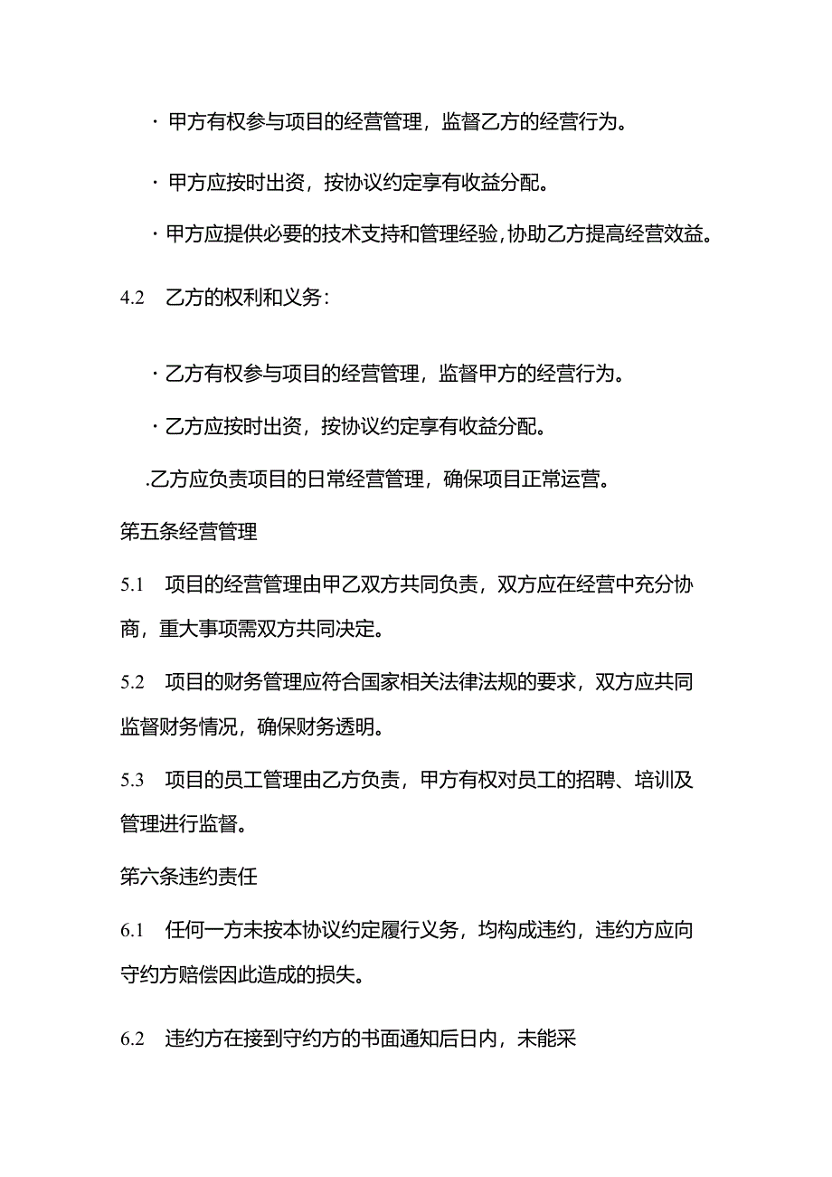 开拓热力市场协议书范本最新.docx_第3页