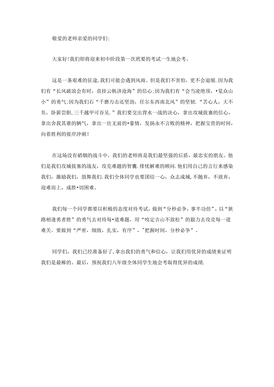 生地会考誓词发言稿.docx_第1页