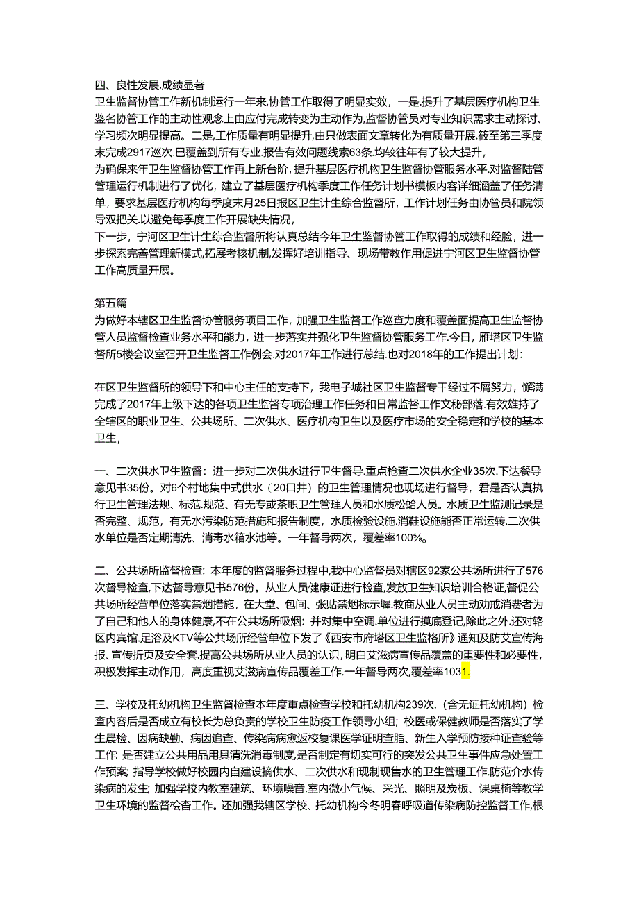 村卫生室监督协管员工作总结及计划.docx_第3页