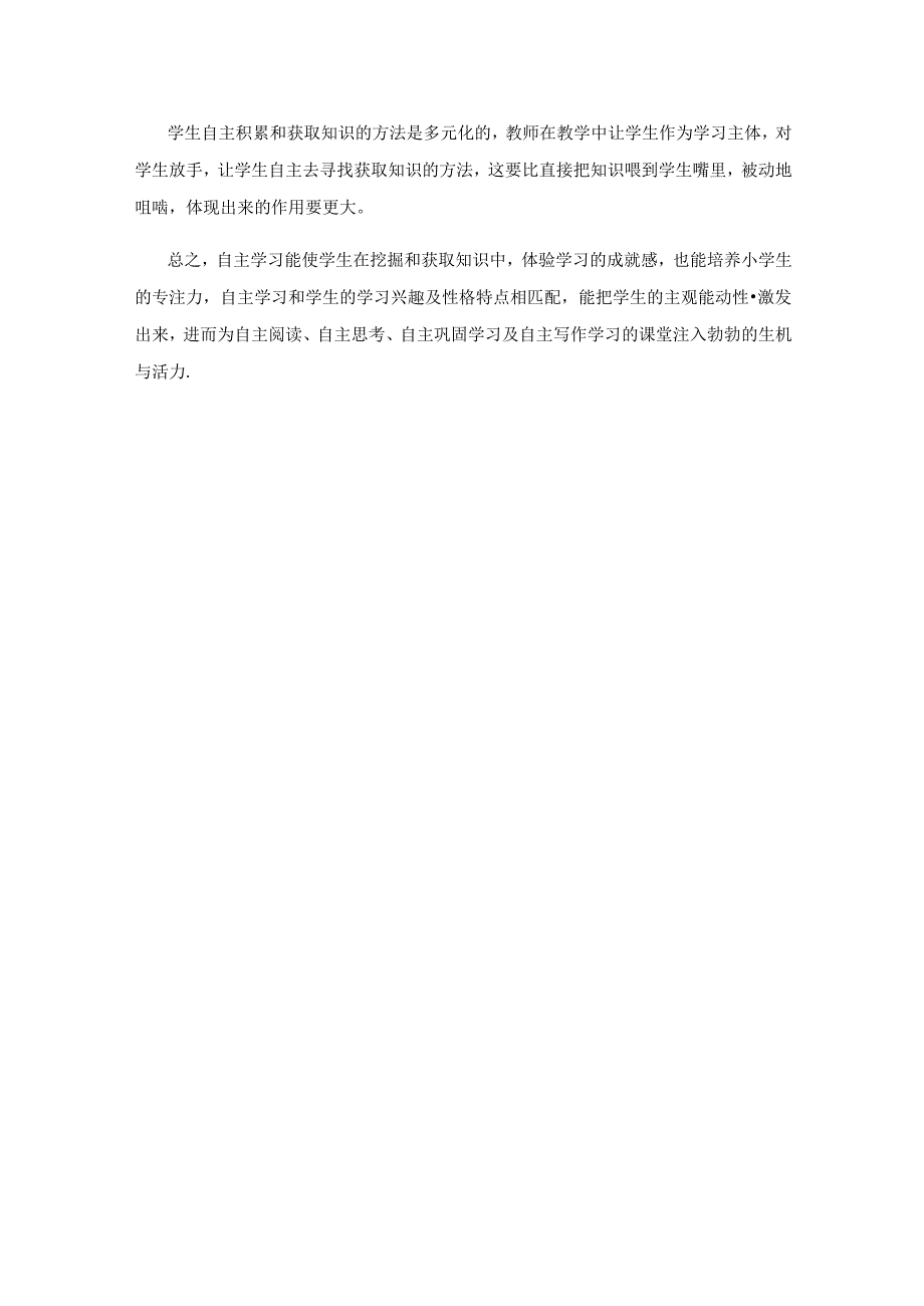 注重自主学习 焕发小语课堂生机.docx_第3页