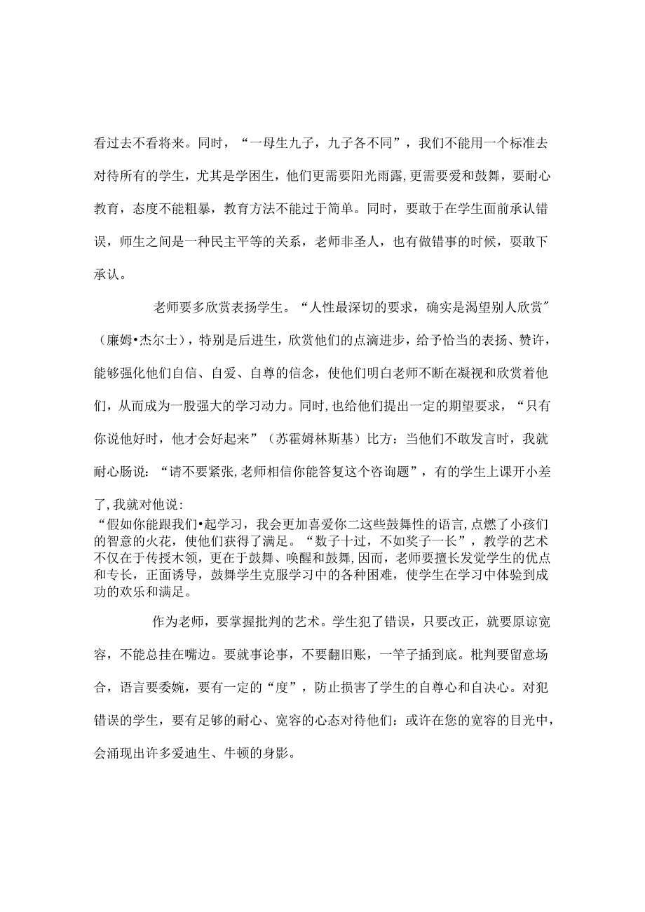 班主任工作范文班主任工作经验材料：微微南来风 吹暖孩子心.docx_第3页