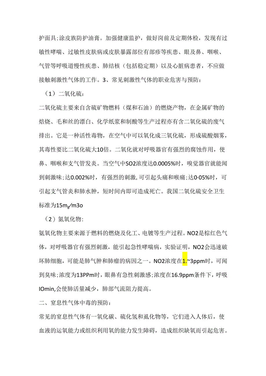 工作场所常见有毒有害气体的危害与预防.docx_第2页