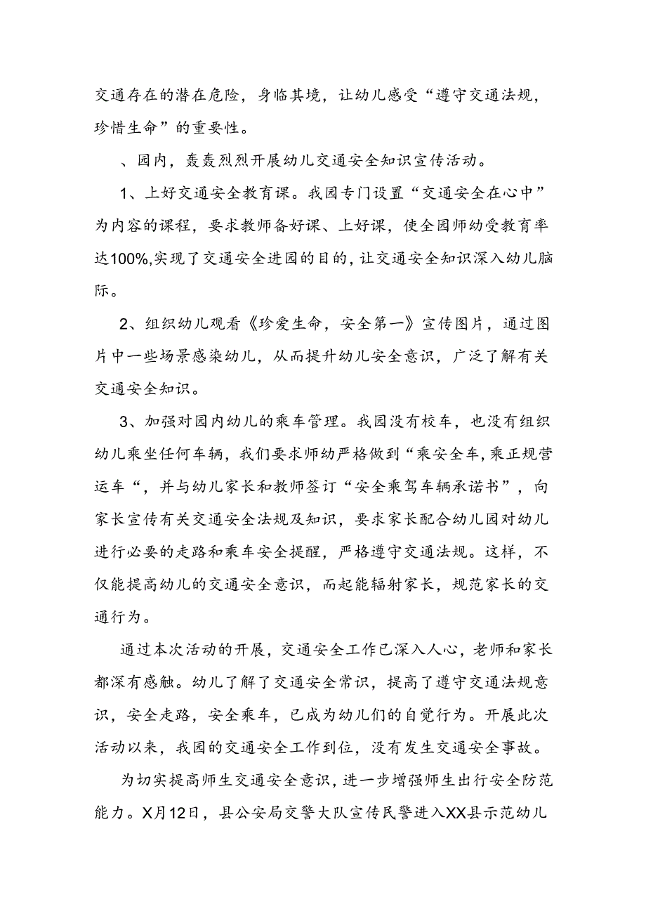 幼儿园父亲节活动总结.docx_第2页