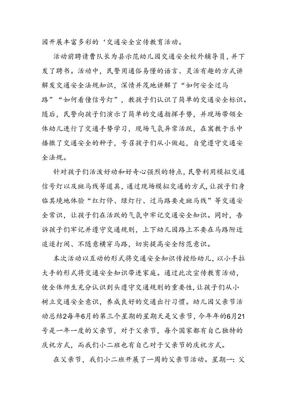 幼儿园父亲节活动总结.docx_第3页