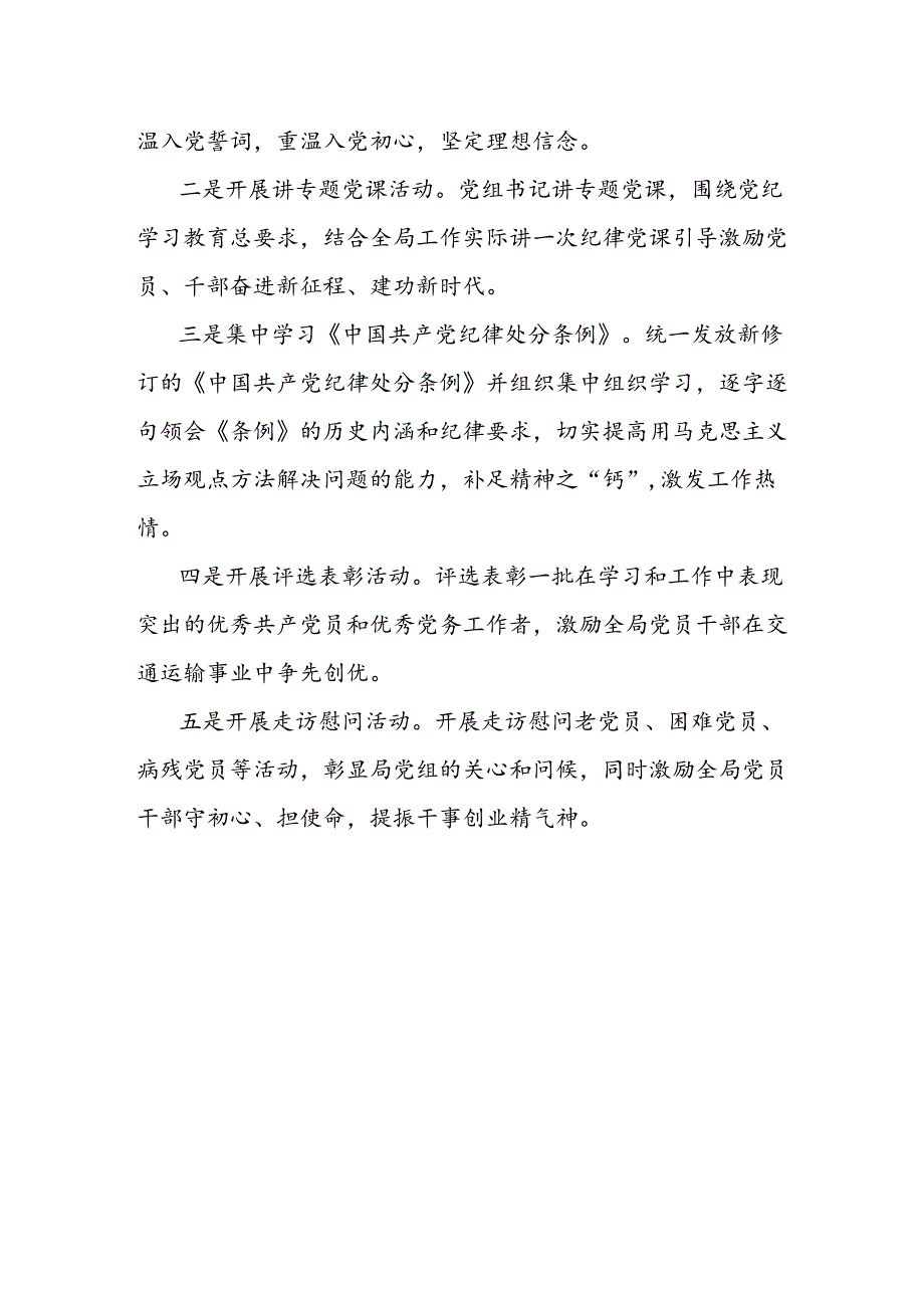 市交通运输局2024年度“七一”主题活动方案.docx_第2页