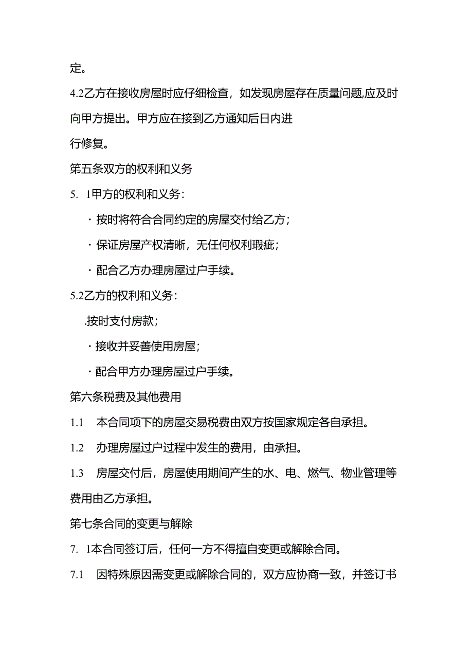 房改房的购房合同.docx_第3页