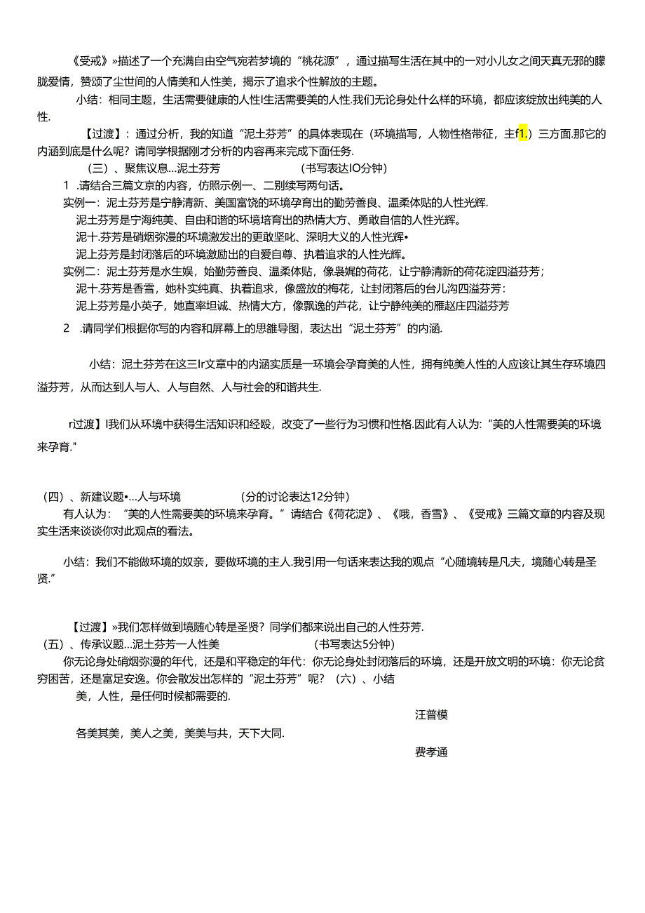 泥土芬芳.docx_第2页