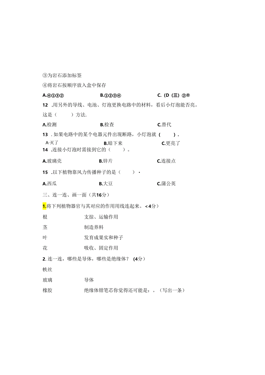 教科版2023--2024学年度第二学期四年级科学下册期末测试卷及答案（含三套题）(6).docx_第3页