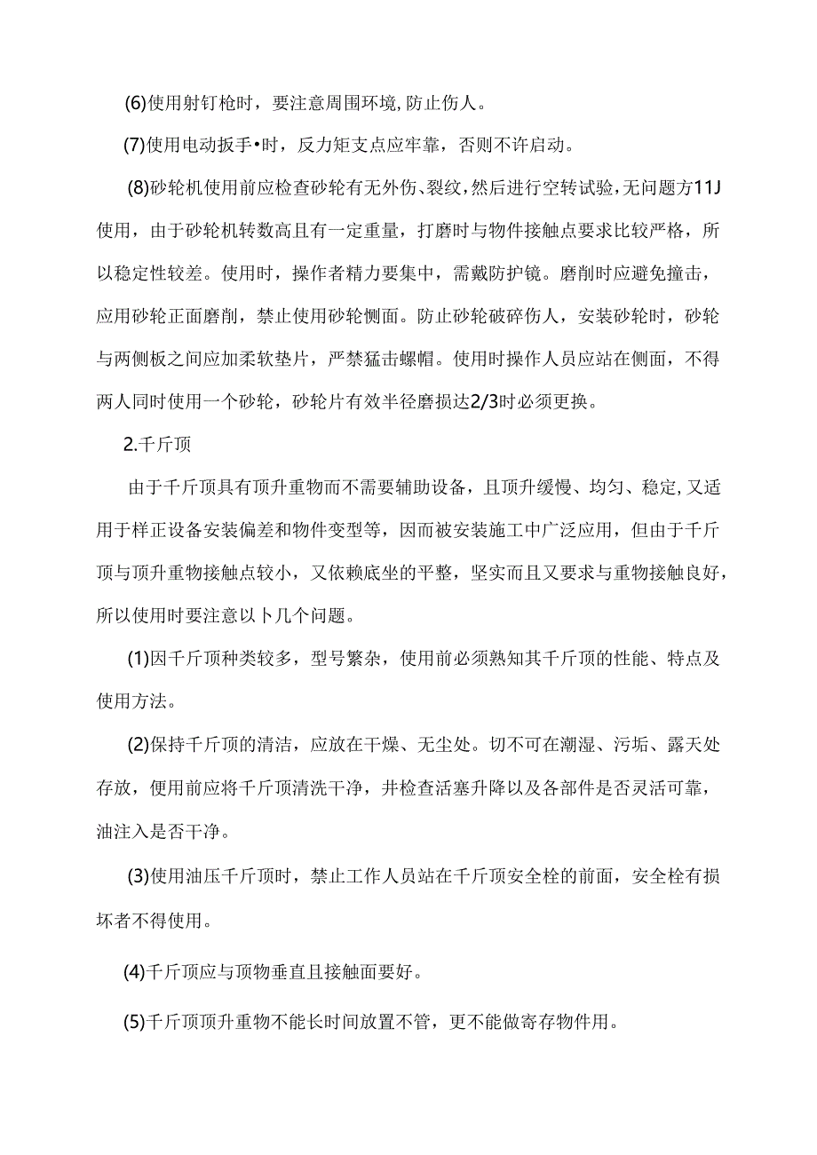 手动工具安全使用规定.docx_第2页