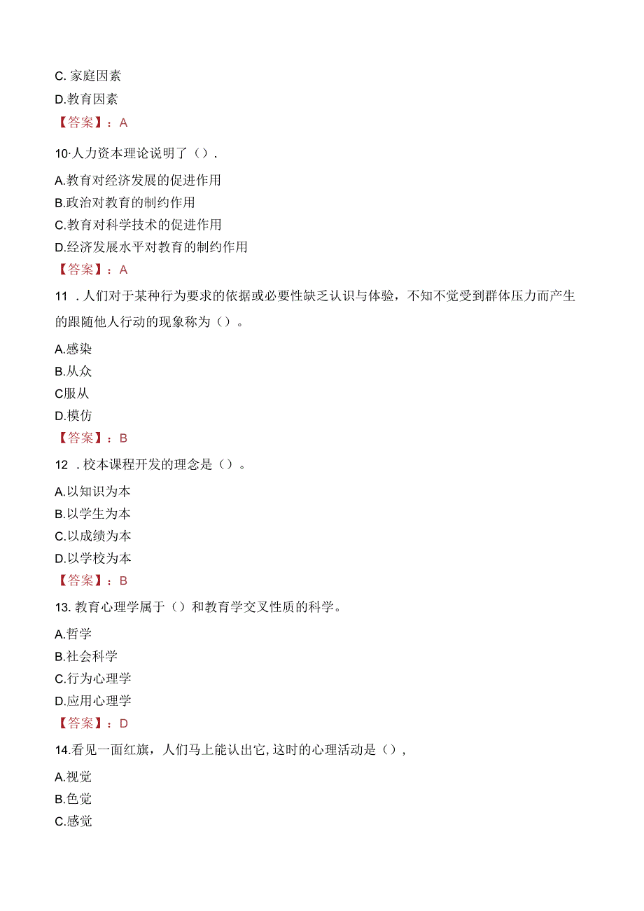 新乡卫辉市启柱中学招聘教师笔试真题2022.docx_第3页