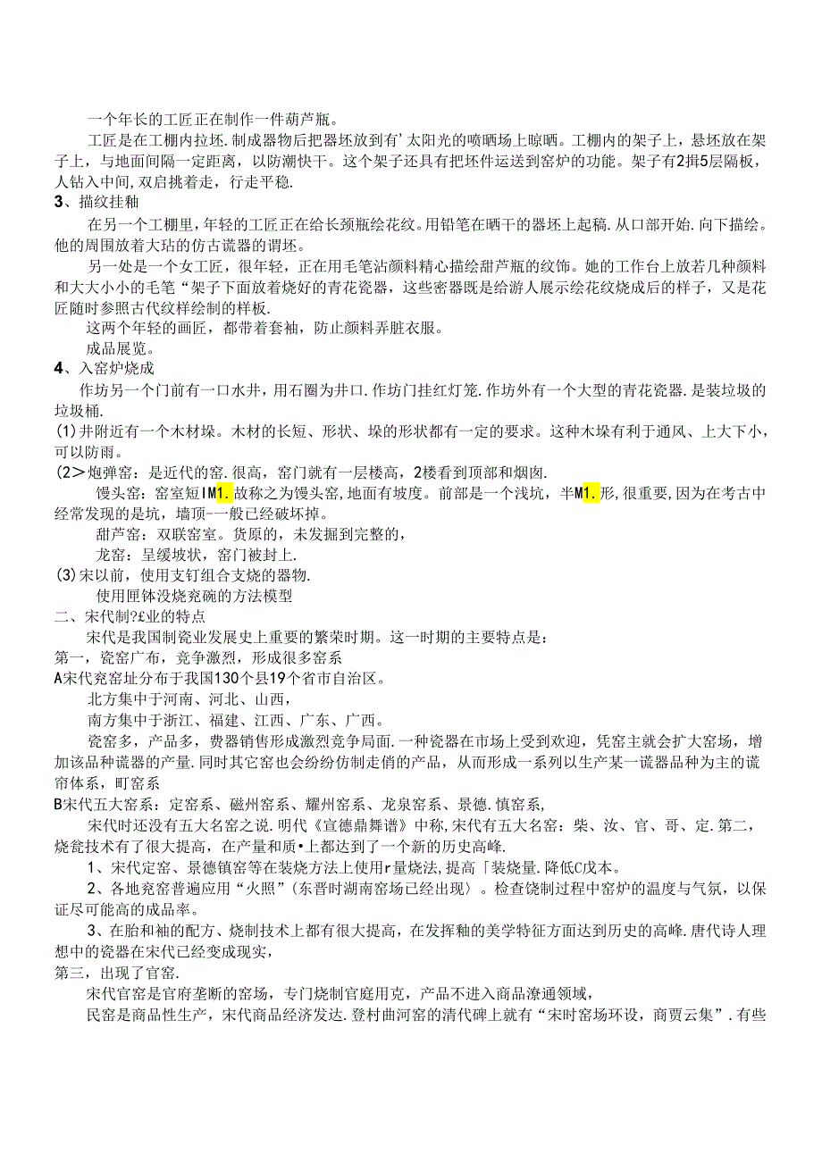 宋元考古 瓷器制作与宋代制瓷业.docx_第2页