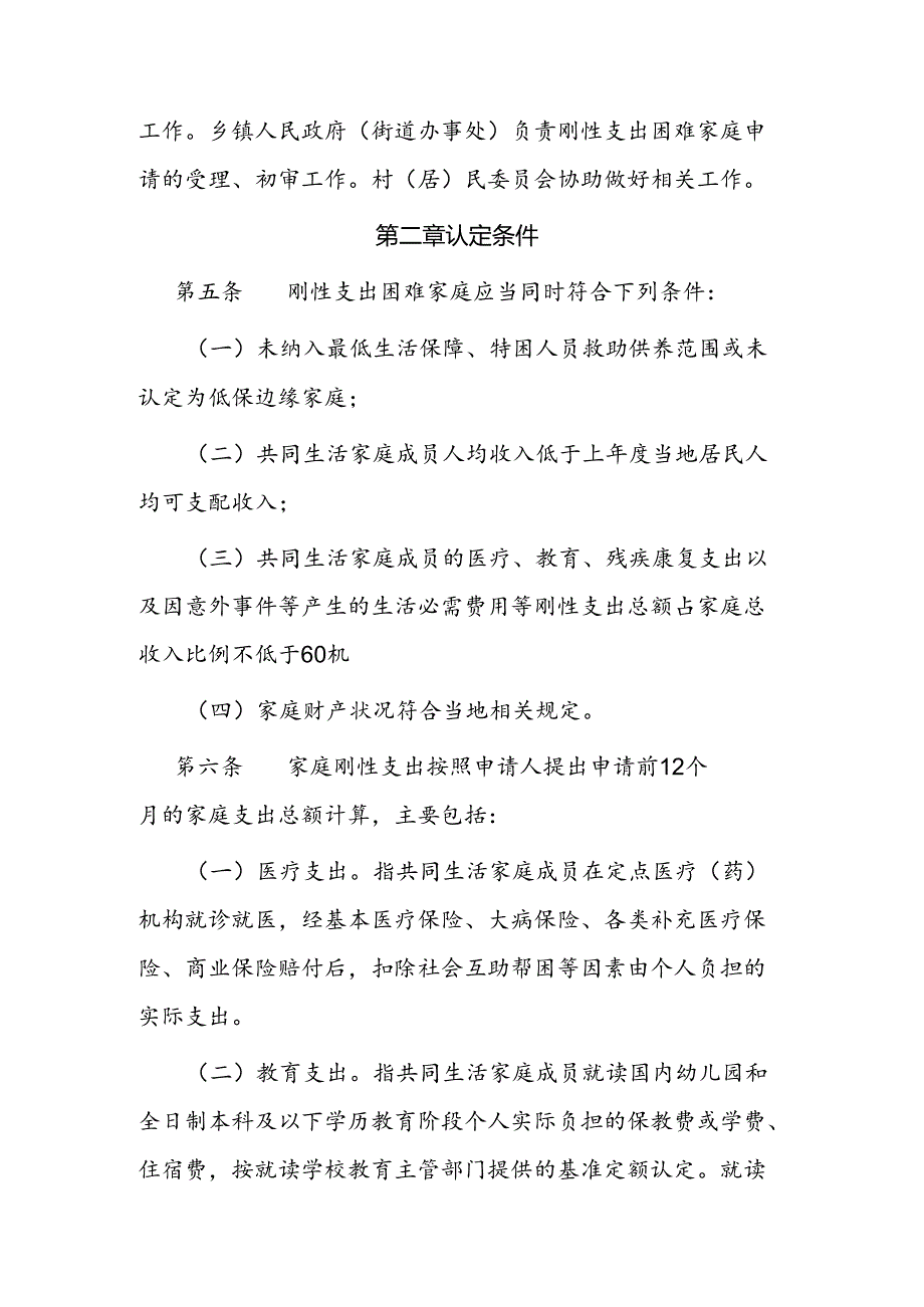 山西刚性支出困难家庭认定办法（试行）.docx_第2页