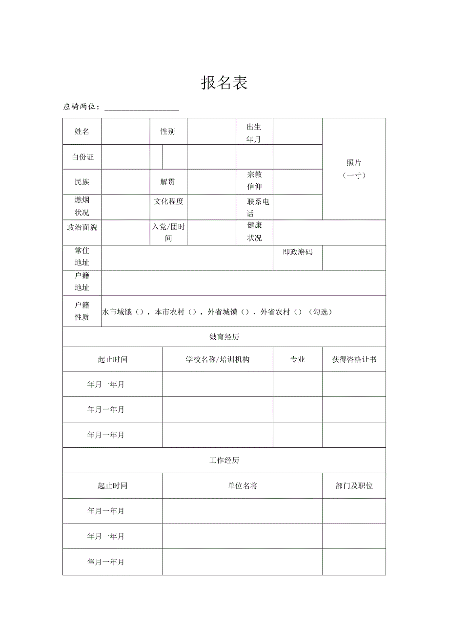 报名表范文模板.docx_第1页