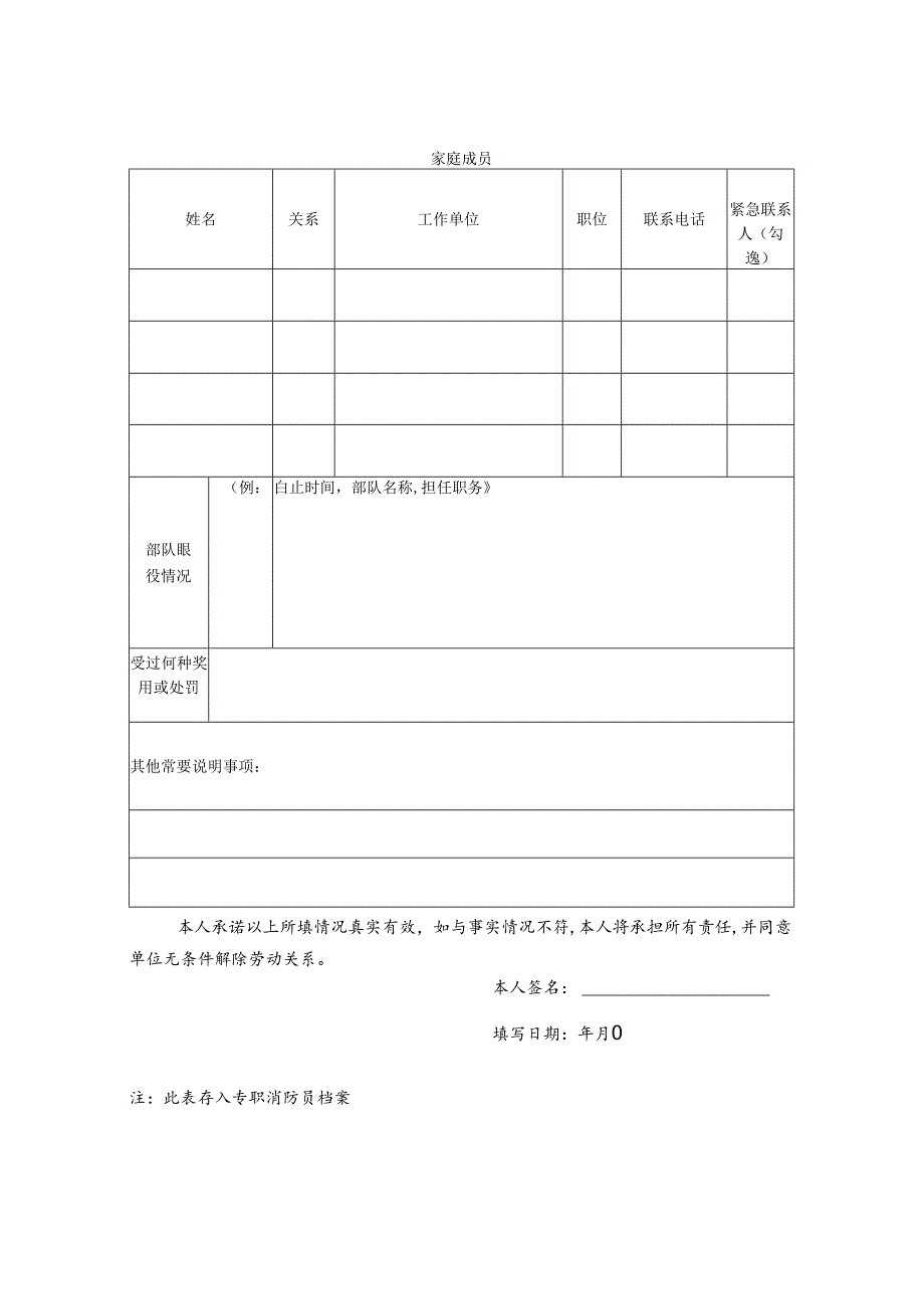 报名表范文模板.docx_第2页