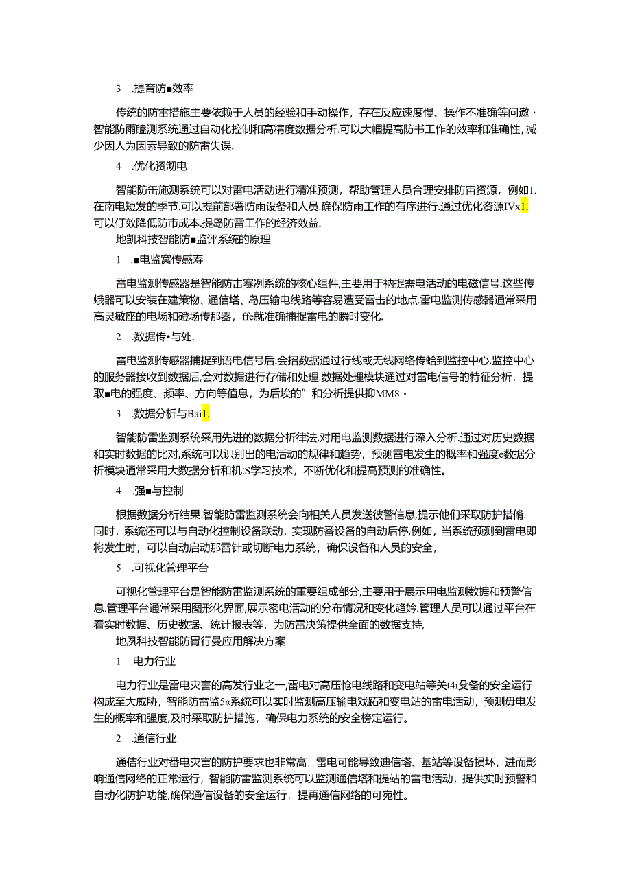 智能防雷监测系统行业解决方案.docx_第2页