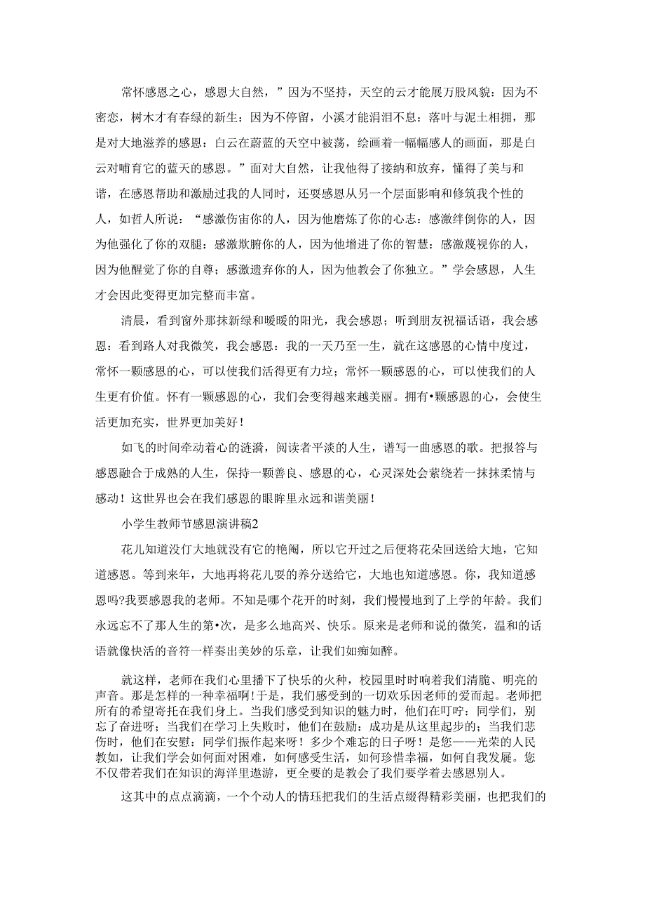 小学生教师节感恩演讲稿.docx_第2页