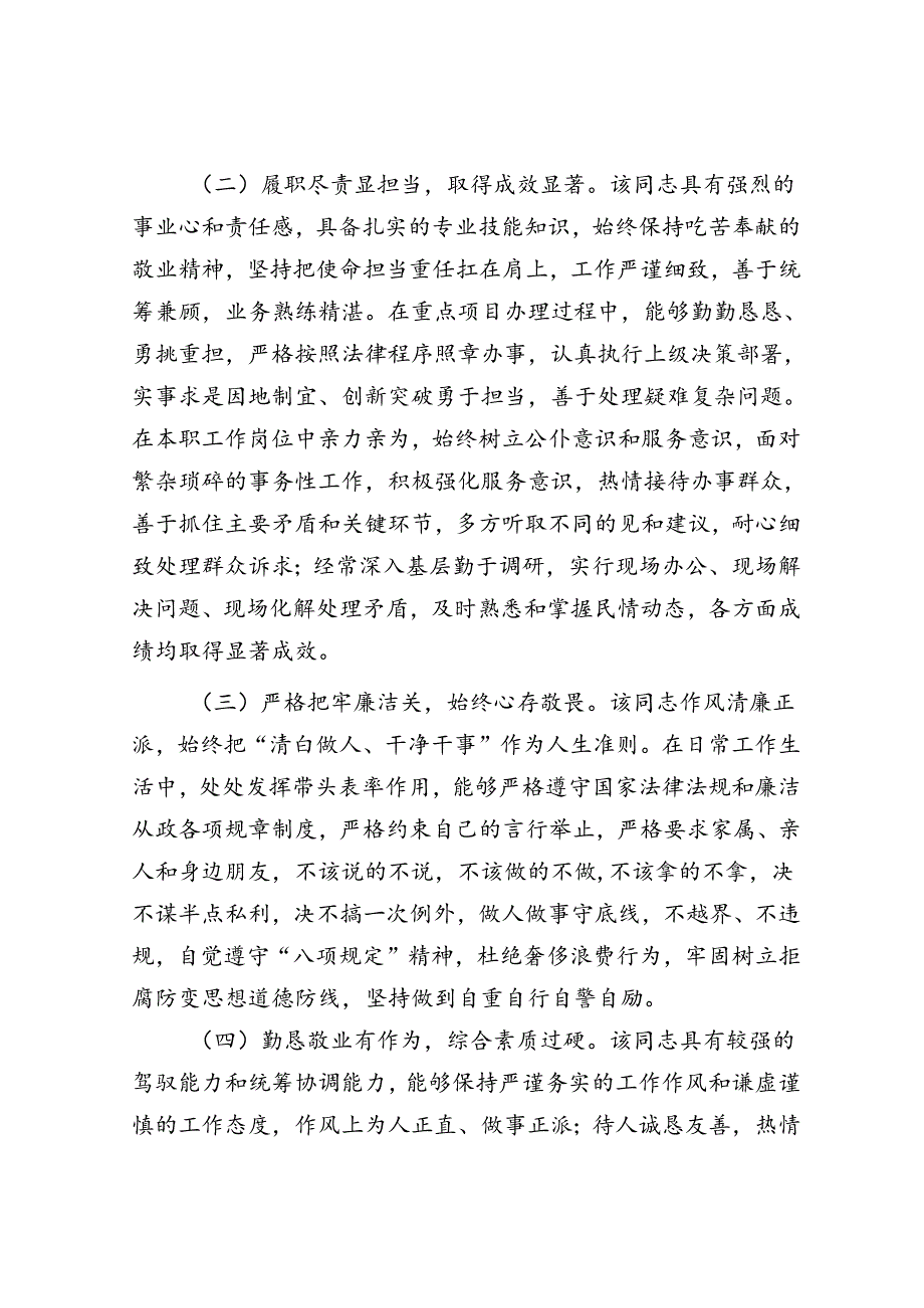 干部现实表现.docx_第2页