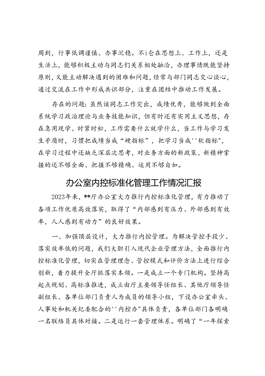 干部现实表现.docx_第3页