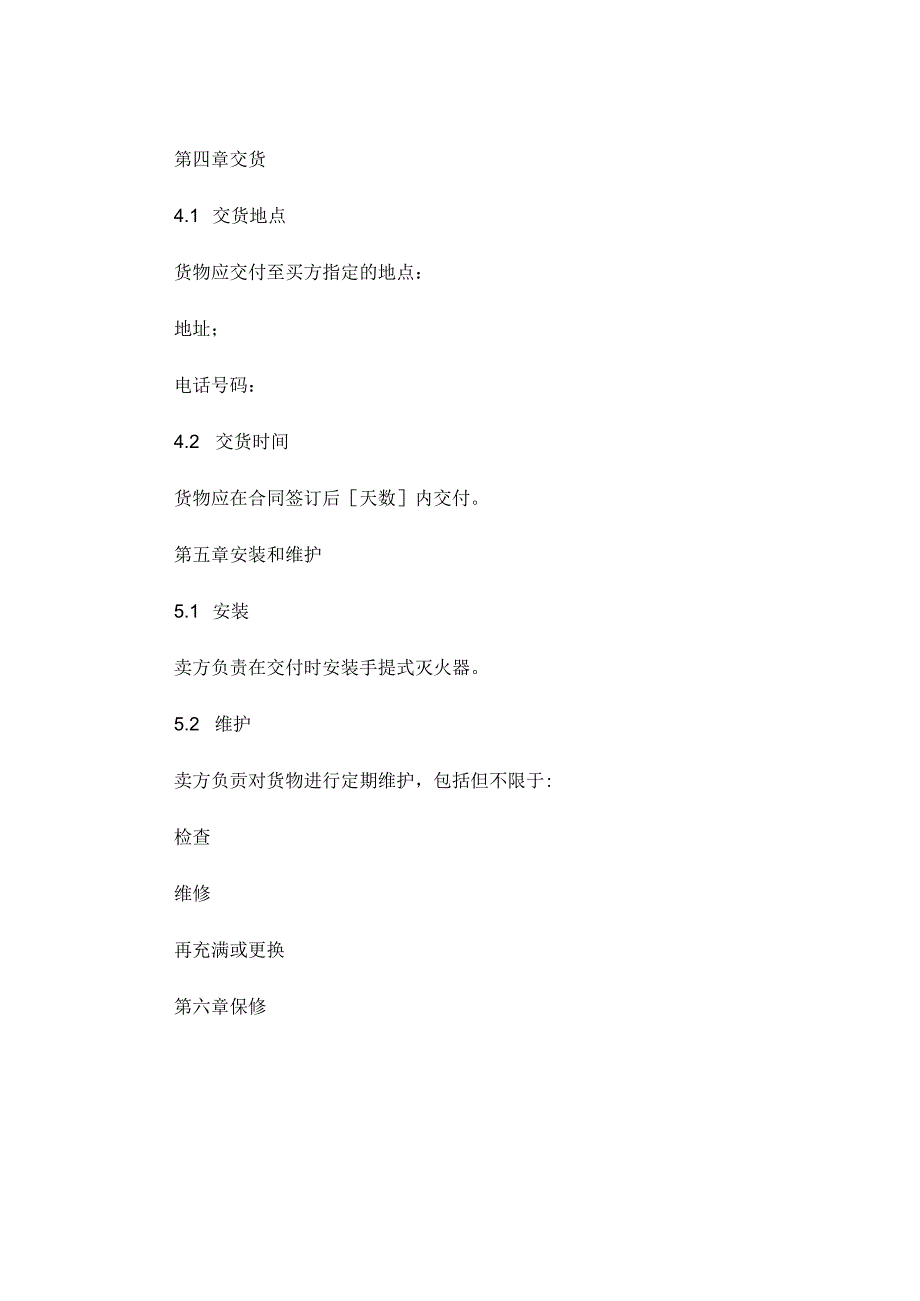 手提式灭火器买卖合同模板 (4).docx_第3页