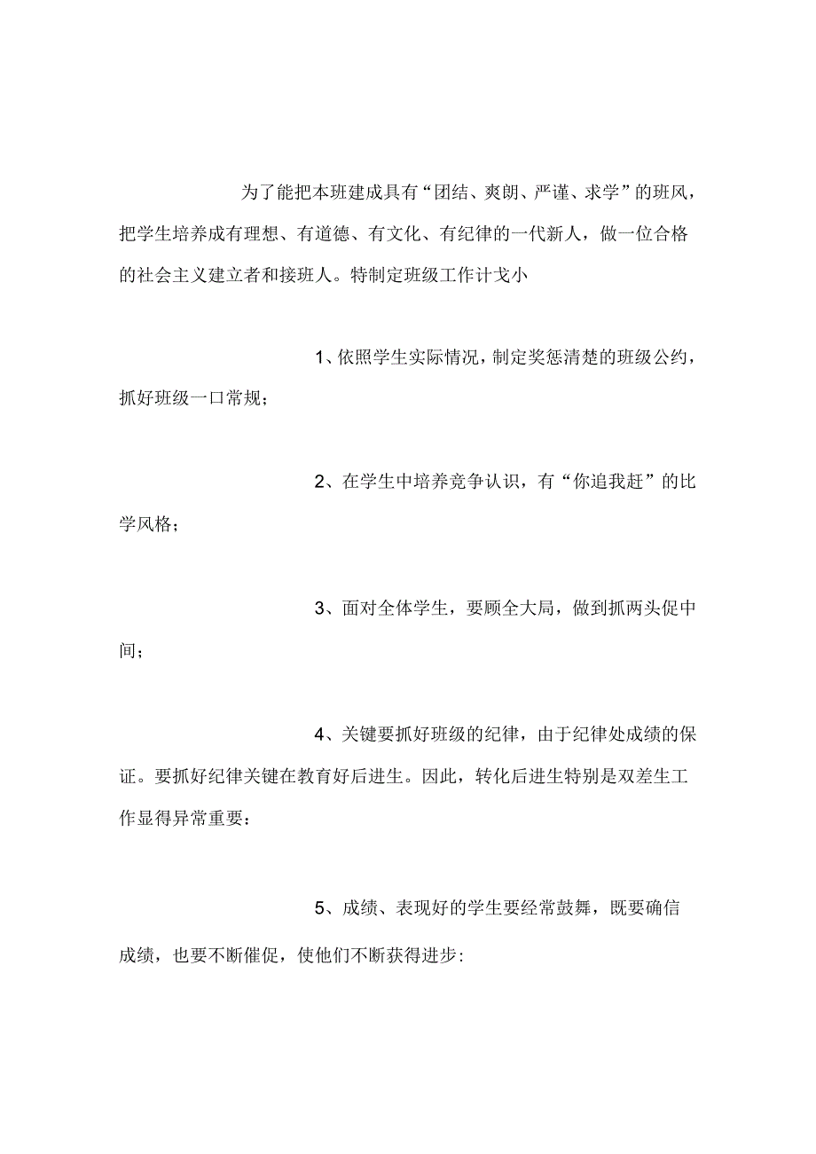 班主任工作范文班主任第一学期工作计划.docx_第2页