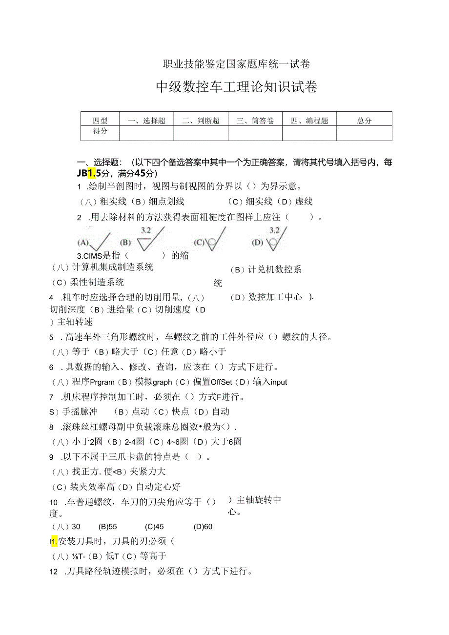 数控车中级考证试卷1.docx_第1页