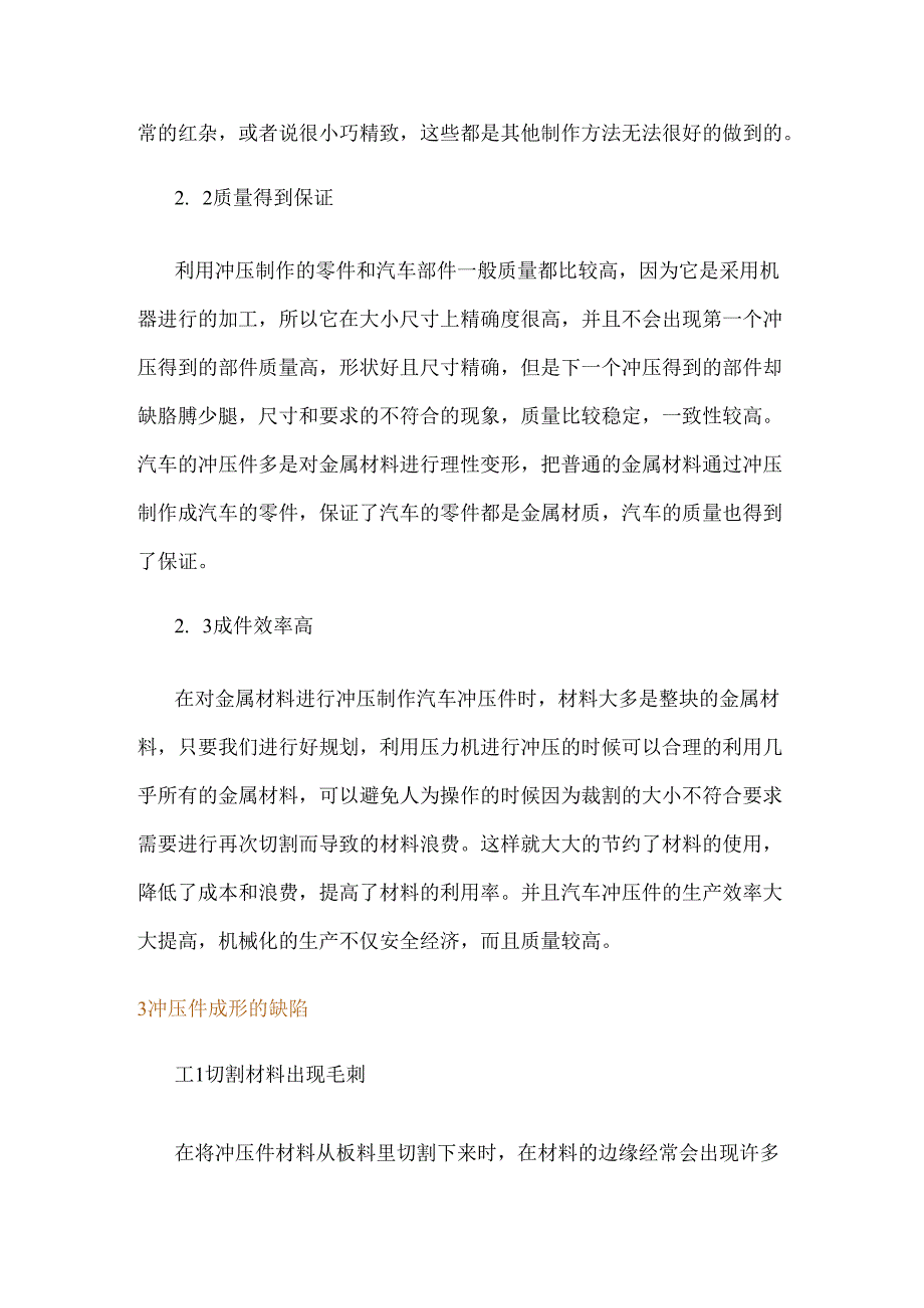 汽车冲压件成形及其缺陷分析.docx_第2页