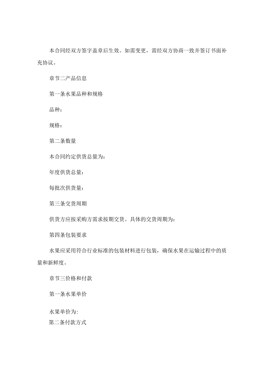 水果供货合同精选 (6).docx_第2页