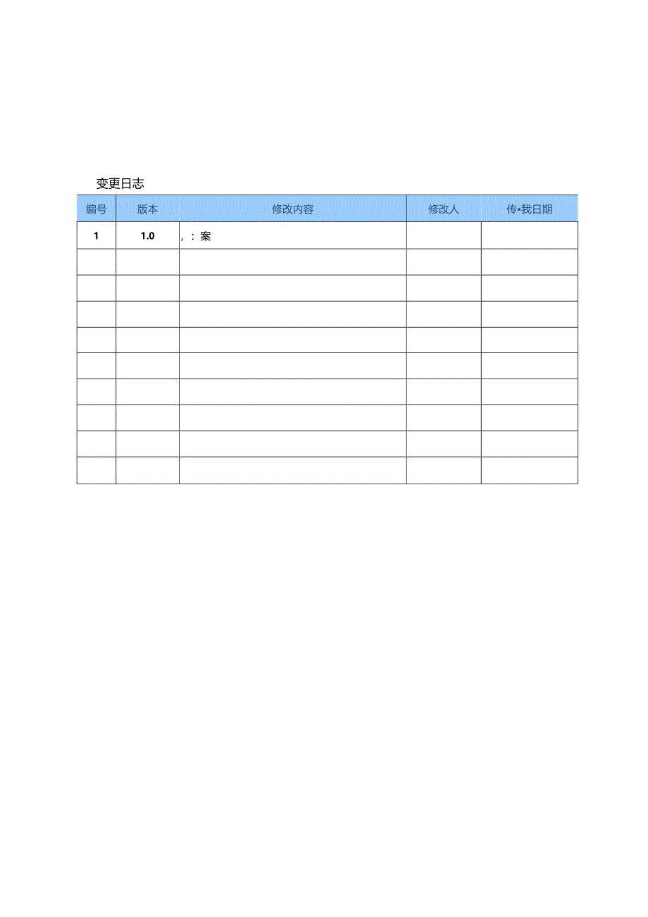 电力监控系统图表管理软件优化概要设计说明书-V1.00.docx_第2页