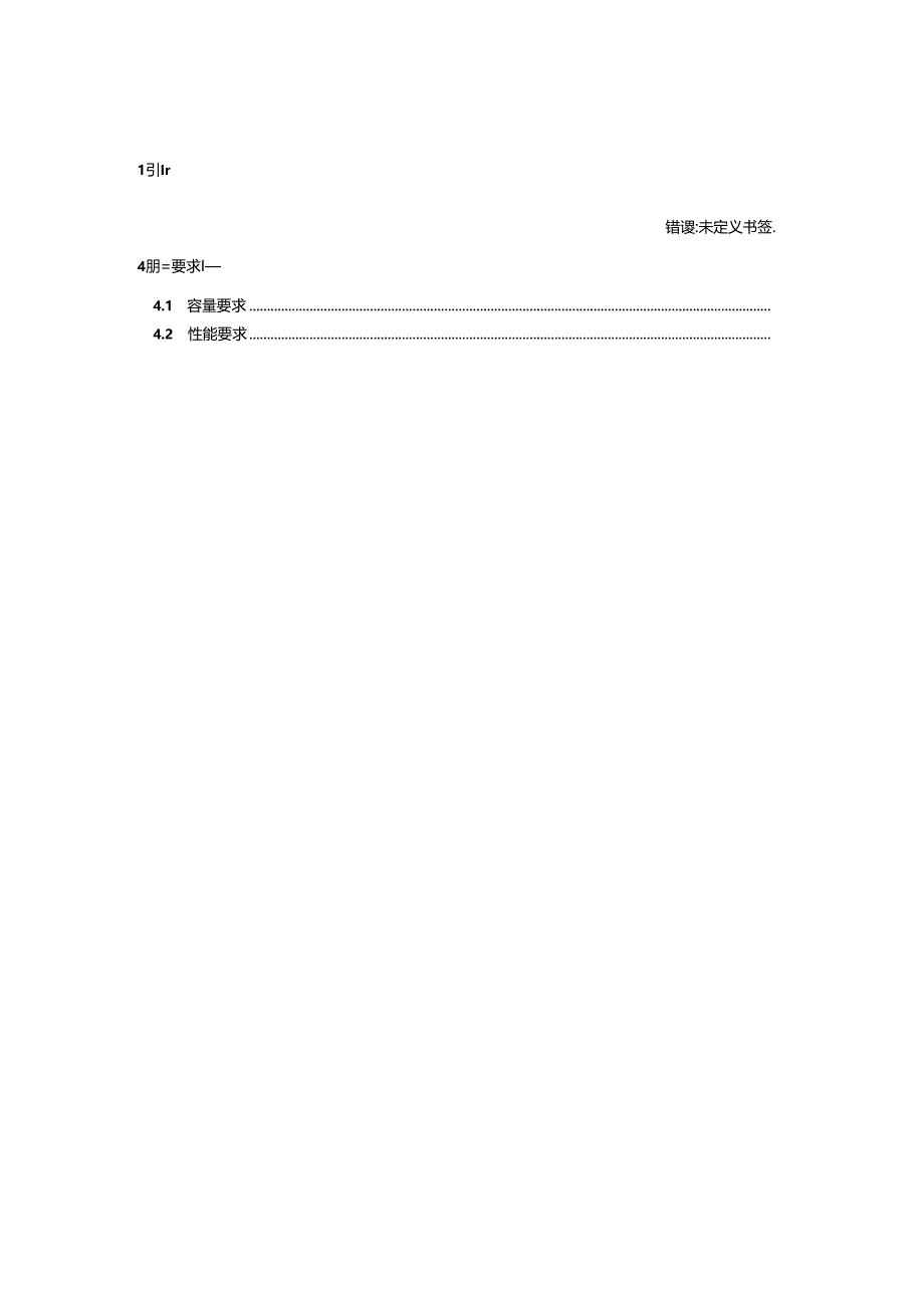 电力监控系统图表管理软件优化概要设计说明书-V1.00.docx_第3页